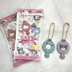 サンリオ ぷちミラー ラバーキーホルダー クロミ ポチャッコ 2セット鏡 セリア