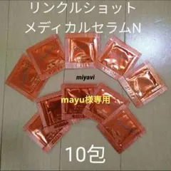 ポーラリンクルショットメディカルセラムN＆BAアイゾーンクリームN各10包