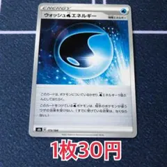 【組み合わせで画像のお値段】ウォッシュ水エネルギー  特殊 ポケモンカード