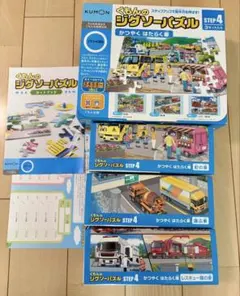 くもんのジグソーパズル　ステップ4「かつやく　はたらく車」