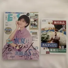 ESSE 2026年8月号 付録付き
