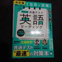 大学入試 共通テスト 英語 リーディング