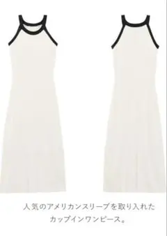 SNIDEL HOME ワンピース 白 ロング リブ バイカラー