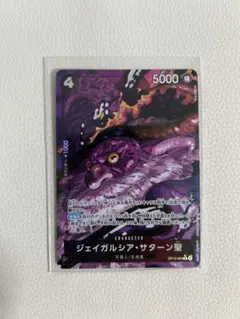 ワンピースカード サターン聖 R パラレル OP13-083