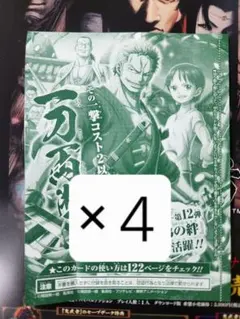 ワンピース カードゲーム P-094 ロロノア・ゾロ 4枚 Vジャンプ 7月 ⑤