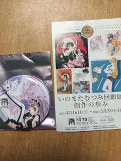 2026年最新】いのまたむつみ展の人気アイテム - メルカリ