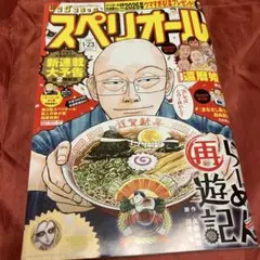 スペリオール　1/23号