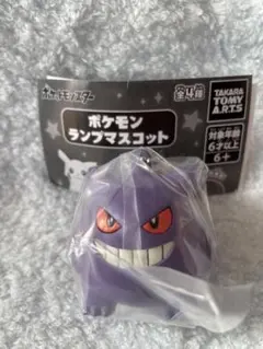 ポケモンランプマスコット　ゲンガー
