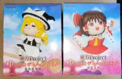 東方Project　ゆっくり風デフォルメフィギュア　博麗霊夢　霧雨魔理沙 セット