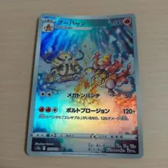 ポケモンカード　ブーバーン　ARのサムネイル