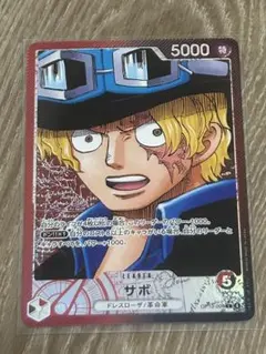 【新品】ワンピースカード　サボ　リーダーパラレル　受け継がれる意志