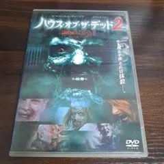 ハウス・オブ・ザ・デッド2 DVD