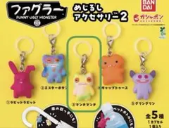 ファグラーめじるしアクセサリー2 ③マンチマンチ　新品未開封