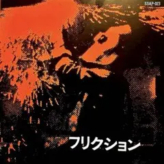 [新品] FRICTION 2nd LP「SKIN DEEP」 再発盤 新品] FRICTION 2nd LP「SKIN DEEP」 再発盤 - メルカリ