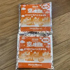 ドラえもん　ほっともっと付録　ハンドタオル 2枚セット　映画付録