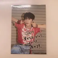 JO1 JAM感謝祭 CD予約特典 トレカ 河野純喜