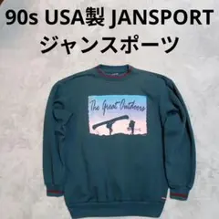 90s USA製 ジャンスポーツ 長袖 スウェット トレーナー プルオーバーのサムネイル
