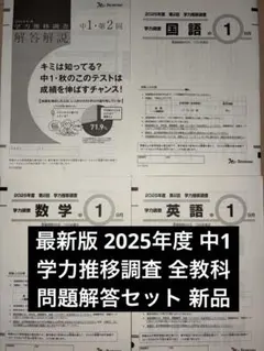 2026年最新】学力推移の人気アイテム - メルカリ