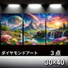 No.1248　３点セット　ダイヤモンドアートキット