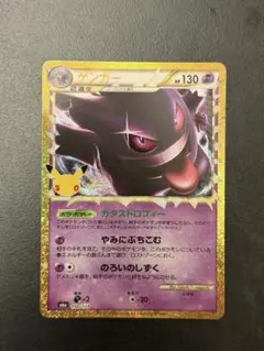 ポケモンカード 30th ゲンガー 150/103