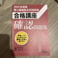 2026年最新】電験三種 satの人気アイテム - メルカリ