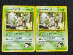旧裏ポケモンカード サカキのカイロス ☆ ジム拡張第2弾 闇からの挑戦