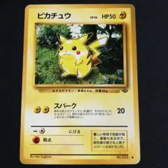 旧裏 ピカチュウ ● 第2弾拡張パック ポケモンジャングル