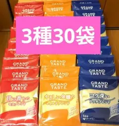 キーコーヒーGRAND TASTE ブレンド3種 飲み比べセット 30袋のサムネイル