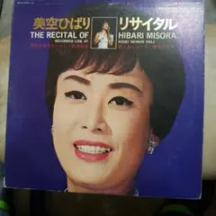 美空ひばり リサイタル レコード 美空ひばり - 武道館ライブ（芸能生活35周年記念リサイタル