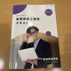 2026年最新】総合資格 テキストの人気アイテム - メルカリ