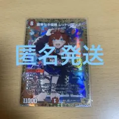 覇帝なき侵略 レッドゾーン F フォーミュラ 金トレジャー 25th - メルカリ