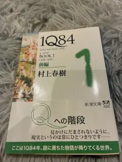 1Q84 村上春樹 中国語 汉语 - メルカリ