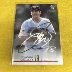菅野智之 2021 BBM 1st 巨人 トレカ 銀箔サイン入り