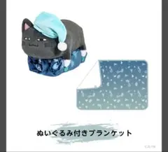 にじさんじ 叶 プロデュースグッズ ぬいぐるみ付きブランケット