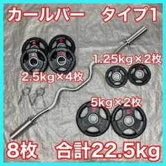 ☆送料無料☆プレート22.5kg wシャフト バーベル EZバー - メルカリ