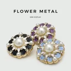 2サイズ/3色　ヴィンテージ風 フラワー パール メタルボタン 6個セット 花型