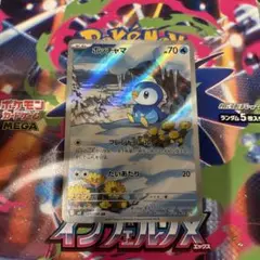 ポケモンカード　インフェルノX ポッチャマ　AR ポケカ