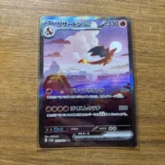 リザードンex SAR SV2a ポケモンカード151 201/165