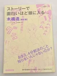 ストーリーで面白いほど頭に入る木構造
