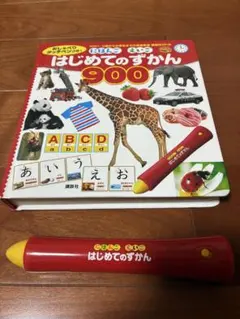 おしゃべりタッチペン付き　にほんごえいごはじめてのずかん　900