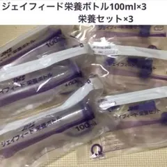 2026年最新】ジェイフィード栄養セットの人気アイテム - メルカリ