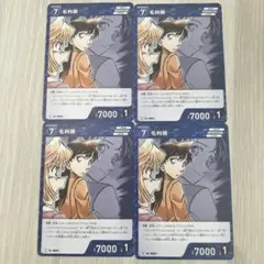 コナンカード 哀色の宿命 毛利蘭　四枚