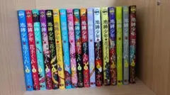 地縛少年花子くん０巻～24巻、放課後少年花子くん1〜2巻