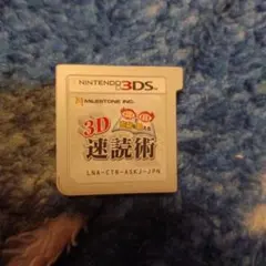 3DS「3D 両目で右脳を鍛える 速読術」の動画 - GAMEMAN（ゲームマン）