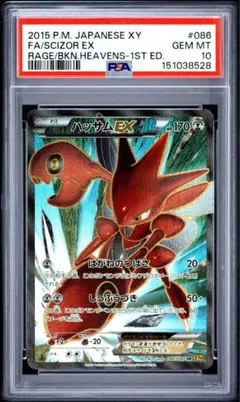 ハッサムEX sr psa10 089/080 xy9