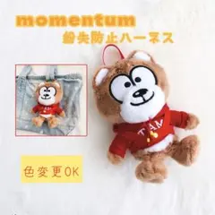 ⭕️即購入可　timelesz MOMENTUM TAMタムちゃん紛失防止ハーネスのサムネイル