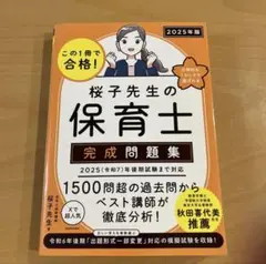 2026年最新】保育士試験 2025の人気アイテム - メルカリ