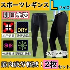 L 2枚セット UVカット 吸汗速乾 インナータイツ レギンス spf50 白