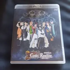 ミュージカル Code：Realize ～創世の姫君～　Blu-ray