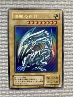 青眼の白龍 ブルーアイズホワイトドラゴン 2期ウルトラレア